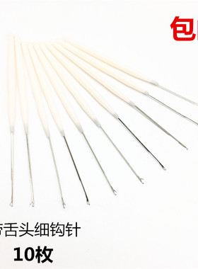 带舌钩针不锈钢长编织穿珠串珠工具套装舌头 织毛线鞋勾针包邮