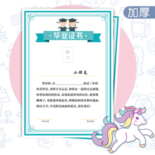 A4加厚幼儿园毕业证书内页内芯纪念册大班离园证卡通结业奖状定制