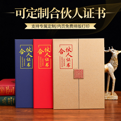 A4三折合伙人证书珠光面磨砂创始人证书入股股东股权分红合作协议