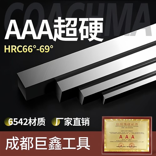 白钢刀超硬白钢条AAA高速钢锋钢