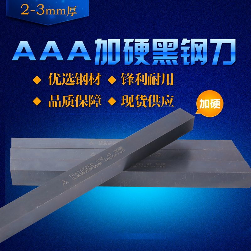 ¼ÓÓ²ºÚƤ°×¸Öµ¶¸ßËٸְ׸ֵ¶Ìõ·æ¸Ö³µµ¶Ìõ2-3*4 5 6 8 10 20*200