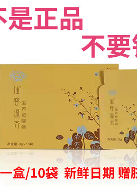 仙蓉温齐滋养按摩圣原正品暖宫