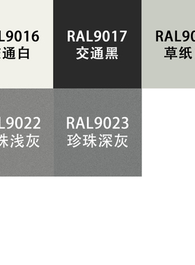 劳尔色RAL7035自动手喷漆ral9016交通白9017交通9018草纸白金属漆