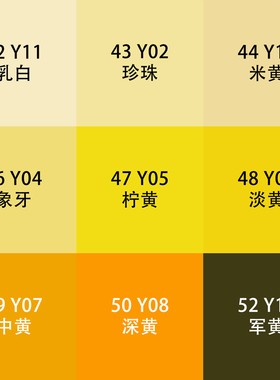 国标GSB自动手喷漆Y11乳白Y12米黄Y04象牙Y07中黄Y08深黄色金属漆
