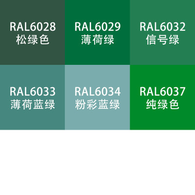 劳尔色RAL7035自动手喷漆ral6032信号绿6037纯绿薄荷绿设备金属漆