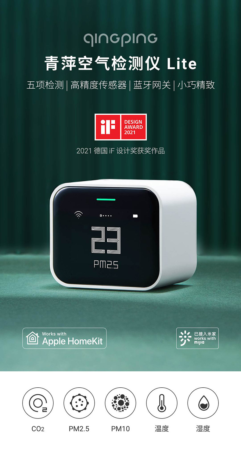 青萍空气检测仪lite 室内空气质量雾霾表 温度湿度co2 pm2.5 pm10