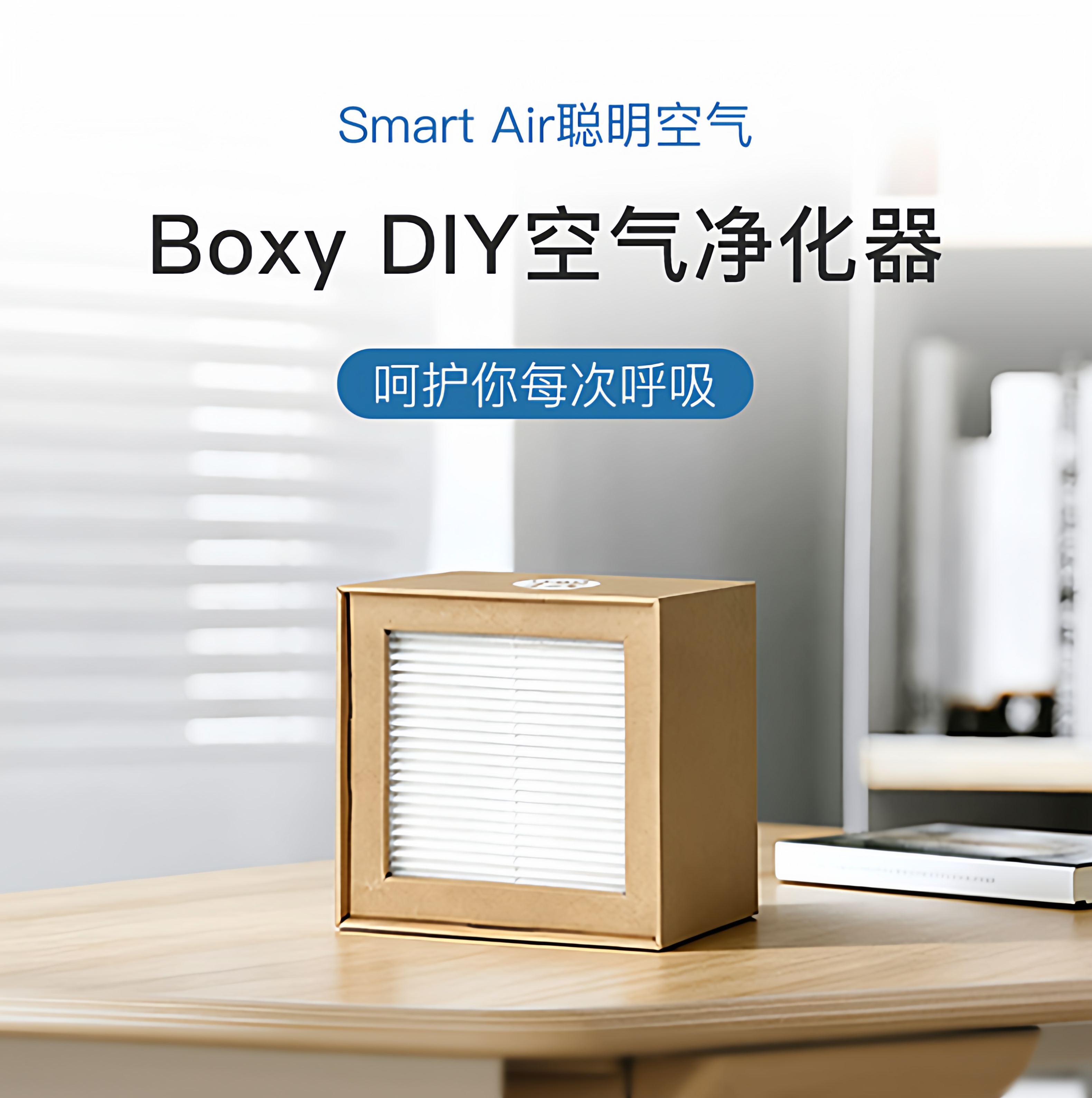 Boxy桌面净化器办公室学生宿舍
