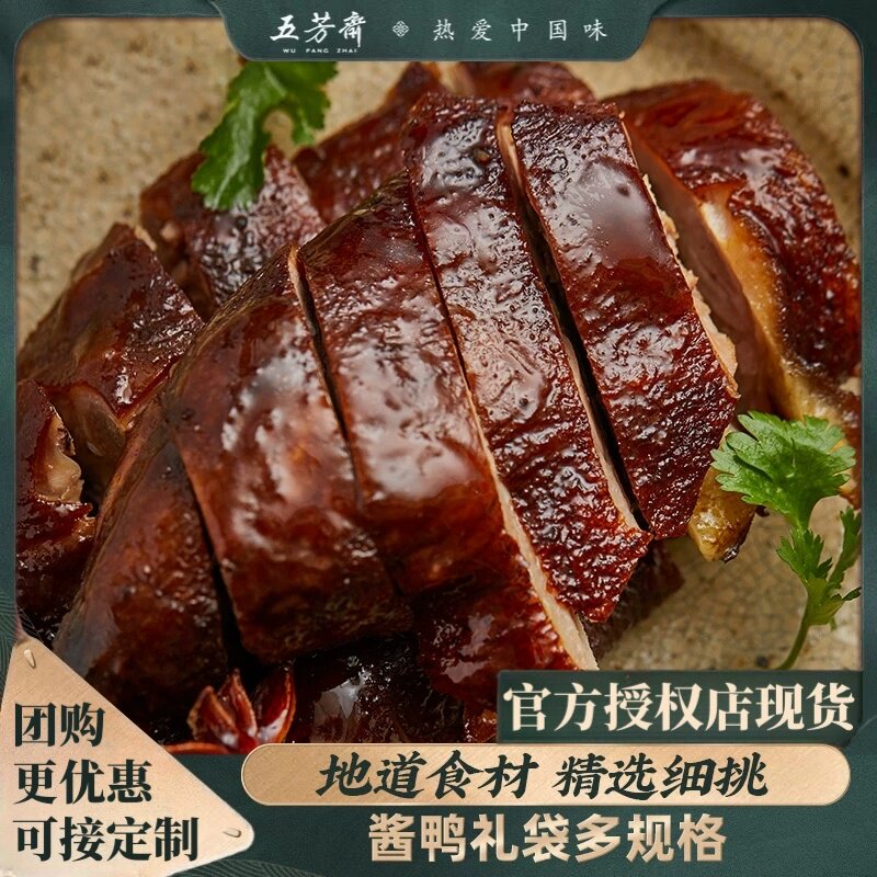 新鲜 五芳斋卤味私房菜300克酱板鸭真空包装鸭肉熟食开袋即食酱鸭
