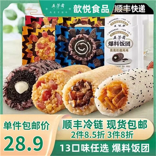 五芳斋爆料饭团速食早餐糯米速冻加热即食懒人食品方便点心半成品