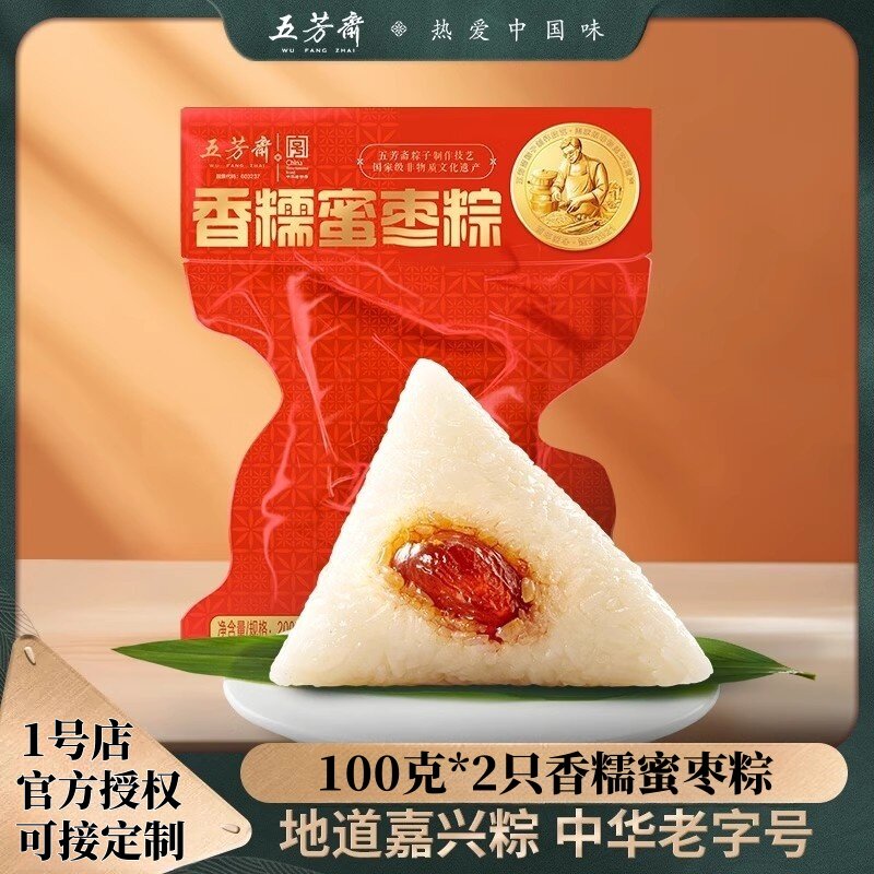 五芳斋新疆红枣粽子真空100克*2只装 端午节嘉兴特产早餐甜味粽子