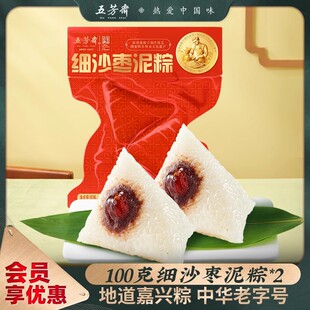 五芳斋粽子细沙枣泥粽真空100克*10只端午节嘉兴粽子囤货早餐速食