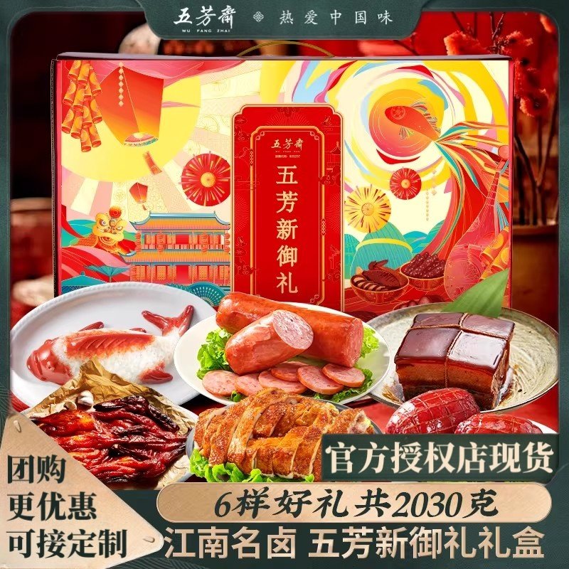 五芳斋卤味大礼包礼盒酱板鸭烧鸡东坡肉八宝饭年货送礼年货新御礼,水产肉类/新鲜蔬果/熟食,烤鸭/酱鸭/鸭肉类熟食,淘宝优惠券,粉丝福利购,淘宝优惠卷