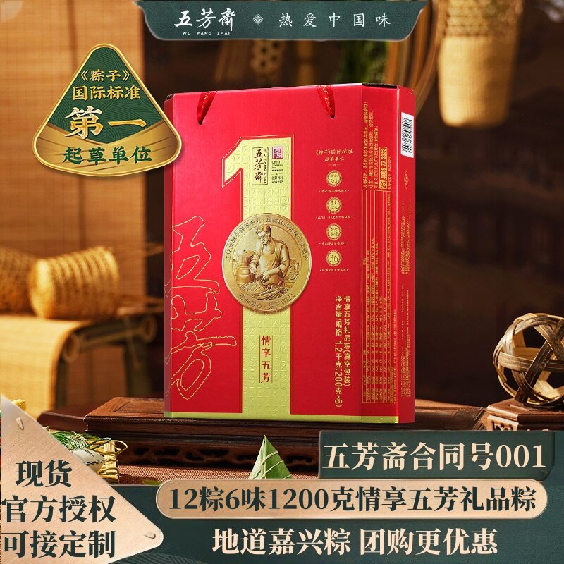 五芳斋粽子礼盒情享鲜肉粽豆沙粽甜粽咸粽嘉兴特产端午节团购送礼