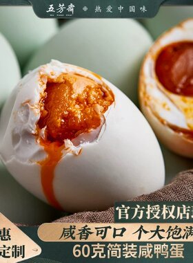 五芳斋咸鸭蛋正宗流油12枚装 多邮海鸭蛋盐蛋腌制熟鸭蛋咸蛋黄