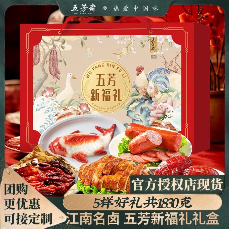 五芳斋卤味大礼盒装酱板鸭烧鸡火腿八宝饭年货礼盒送礼年货新福礼,水产肉类/新鲜蔬果/熟食,烤鸭/酱鸭/鸭肉类熟食,淘宝优惠券,粉丝福利购,淘宝优惠卷