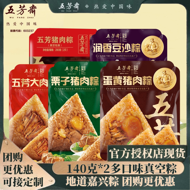 五芳斋粽子蛋黄鲜肉粽豆沙粽栗子粽子