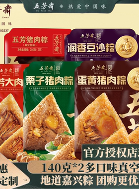 五芳斋粽子蛋黄鲜肉粽豆沙粽栗子肉棕子新鲜散装团购嘉兴肉粽
