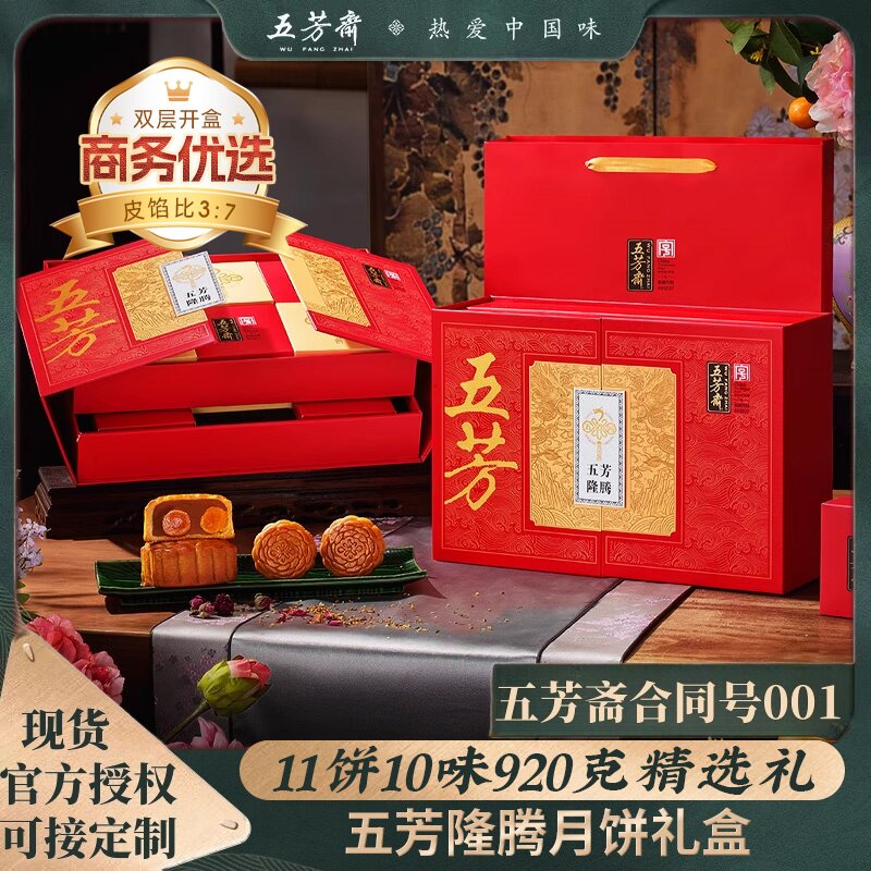 五芳斋月饼礼盒装隆腾双蛋黄莲蓉豆沙五仁椰蓉广式中秋节月饼团购