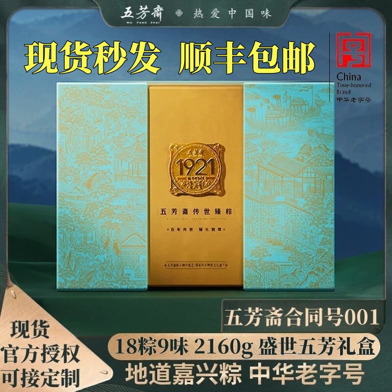五芳斋粽子礼盒盛世五花肉粽猪肉莲蓉牛肉栗子粽团购端午嘉兴粽子