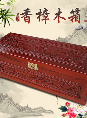 东阳实木家具雕花樟木箱加长字画收纳箱仿古中式衣箱婚嫁箱嫁妆箱