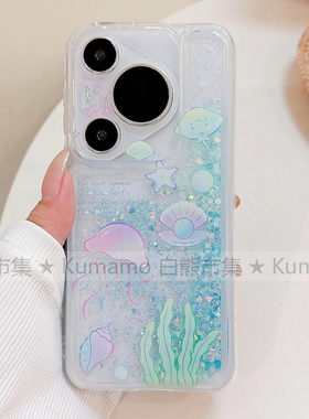 适用于华为p70手机壳p70pro流沙壳mate60pro夜光壳荣耀90/80/70/50保护套渐变水母海底海螺海草海星贝壳小鱼