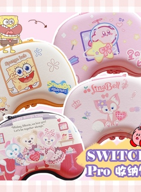 玲娜贝儿星之卡比switchpro收纳包手柄PS4/PS5配件任天堂可爱硬包
