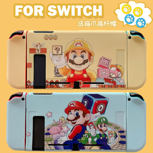 超级马里奥switch任天堂OLED保护壳分体壳硅胶磨砂TPU软套潮酷男