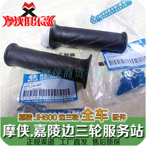 Jialing 600 Hand held Rubber Sleeve Fuel Dispenser JH600 JH600B-A JH600BJ Side off Three Wheel Shoulder