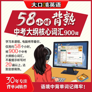 大口啃英语初中中考词汇速记软件语境ai背单词软件英语听力训练