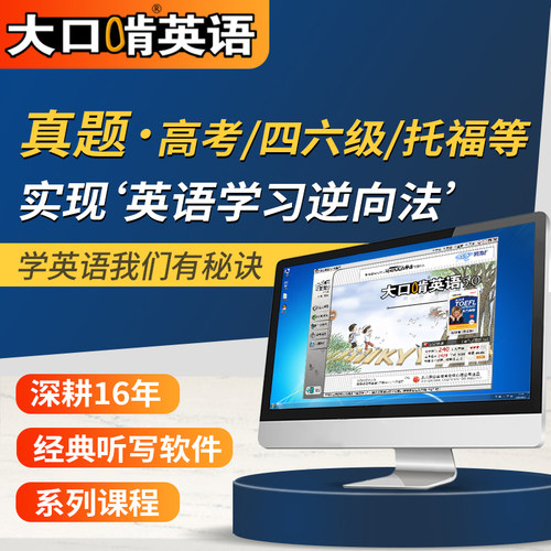 雅思托福听力训练大口啃英语听写高考四级六级听力原文考研英语