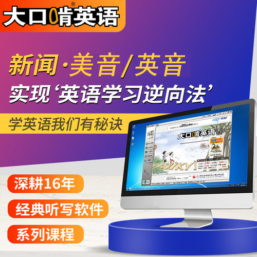 蒲公英 大口啃英语新闻听力英音/美音全新听力训练神器下载版软件