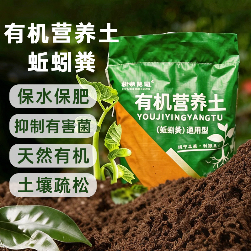 有机蚯蚓粪营养土通用养花种菜天然肥料育苗保水保肥透气质松土