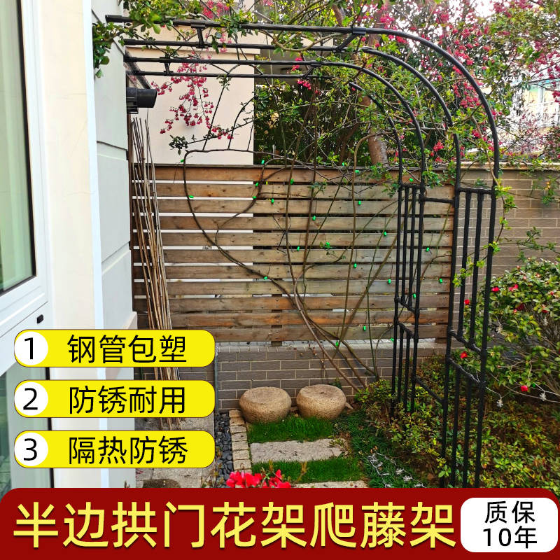 半边拱门花架爬藤架葡萄架