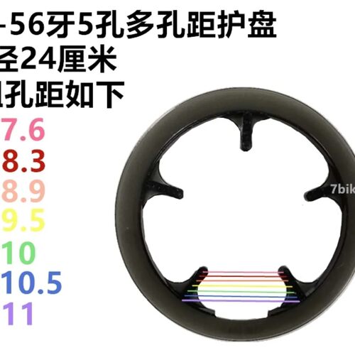 护盘自行车护盘大护盘130bcd多孔距护盘52-56齿护盘折叠车小轮车