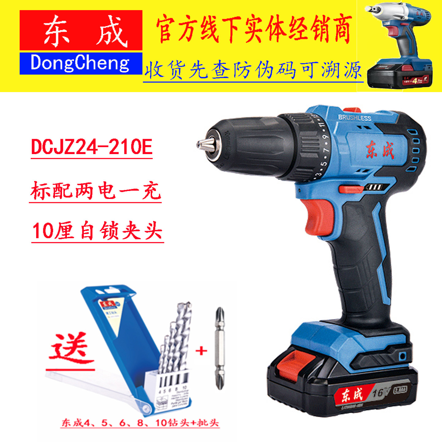 东成锂电无刷冲击式手电钻电动螺丝刀DCJZ24-10双电送钻头礼包