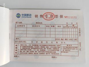 新版手机移动销售专用票据数码联通电信家电华为国补单据定做