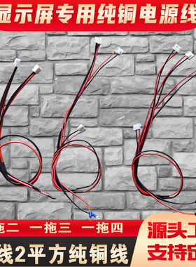 LED显示屏1拖2纯铜电源线全彩单色1拖4连接线直插U型端子5v红黑线