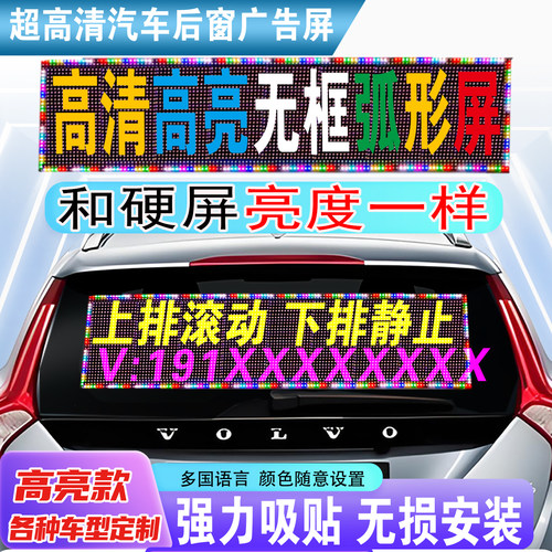 车载后窗高清高亮led广告显示屏
