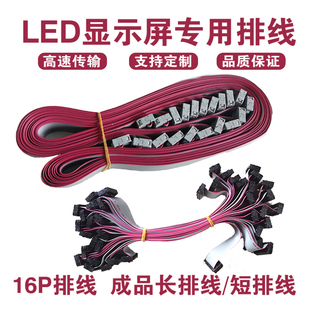 led显示屏广告屏配件控制卡专用16p针单元板单双色数据信号连接线