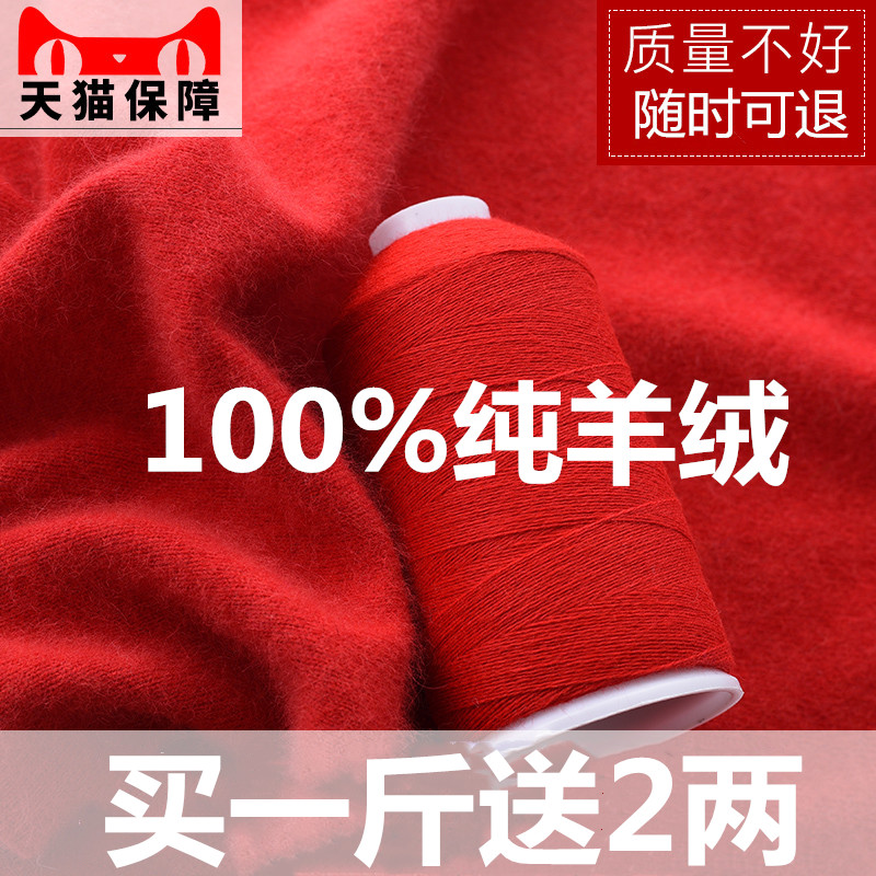 羊绒线正品纯山羊绒机织宝清仓