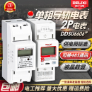 DDSU6606电子式 单相导轨式 220V 德力西家用60A电度表2P 数显电能