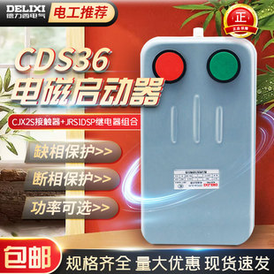 CDS36 德力西磁力启动器 22KW15KW7.5KW3kw带按钮过载保护