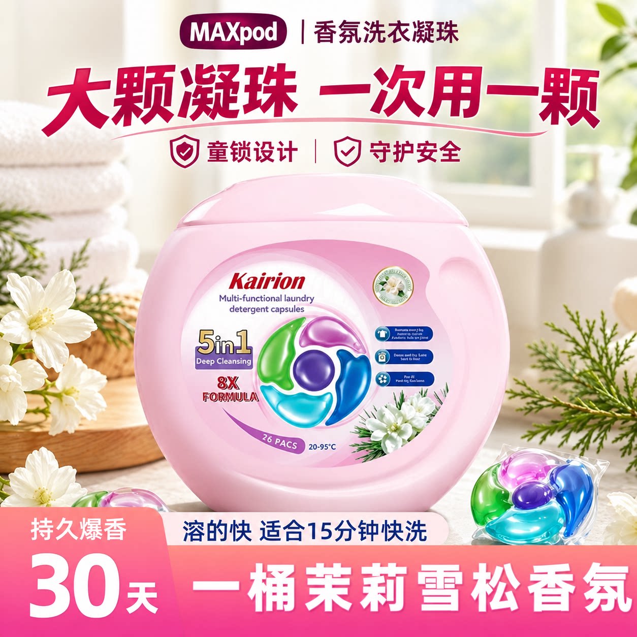 【欧盟认证】76粒洗衣凝珠5合1茉莉雪松香氛洁净柔顺抑菌除螨