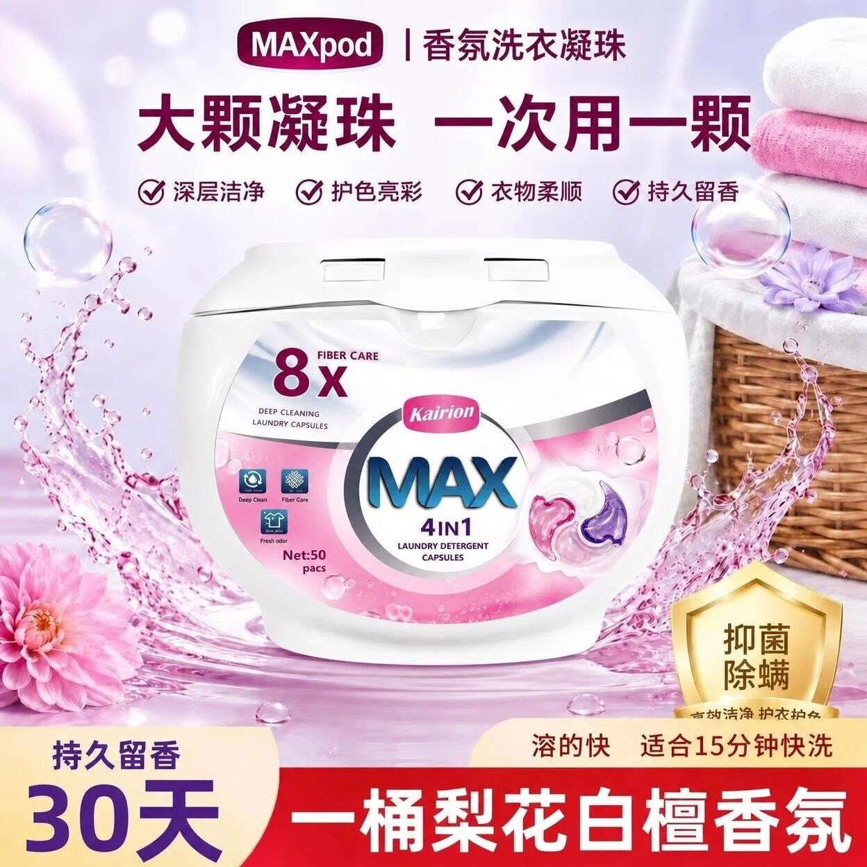 【跨境同款】50粒大颗洗衣凝珠