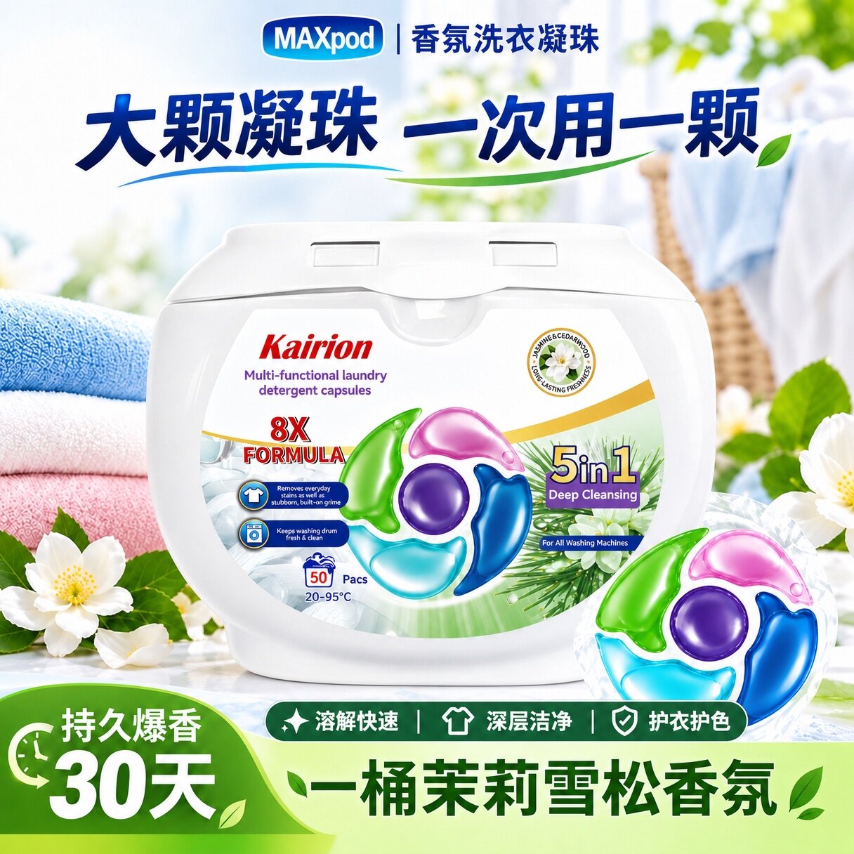 【欧盟认证】50粒香氛洗衣凝珠