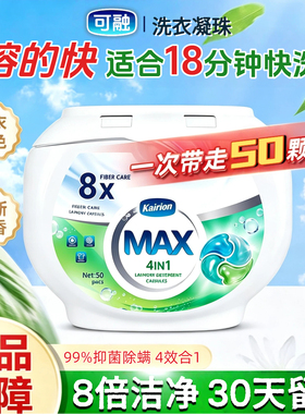 Kairion大颗粒4效合1洗衣凝珠清洁柔顺护衣护色持久留香抑菌除螨