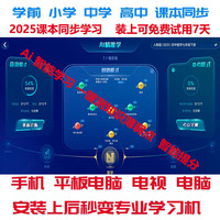平板電腦學習軟件課本同步學習機