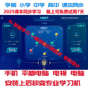 平板电脑手机学习机软件系统格灵课堂小学初高中课本同步点读家教