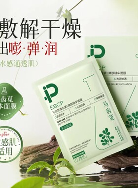 马齿苋维生素E嫩肤精华面膜补水保湿舒缓皮肤敏感肌10片男女通用