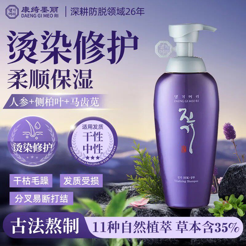 康绮墨丽紫瓶珍气洗发水柔顺滋养染烫修护受损伤干枯毛躁韩国原装